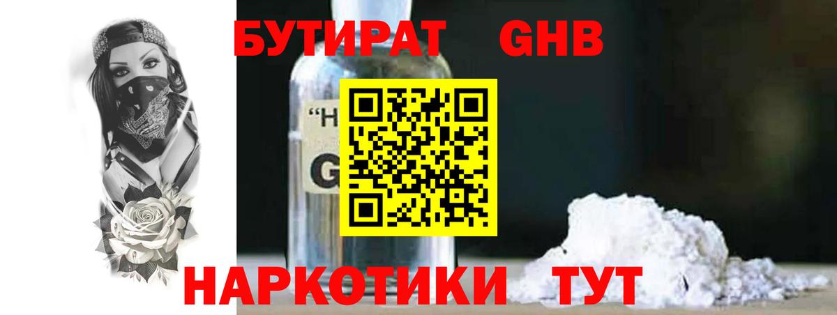 Бутират BDO Прокопьевск