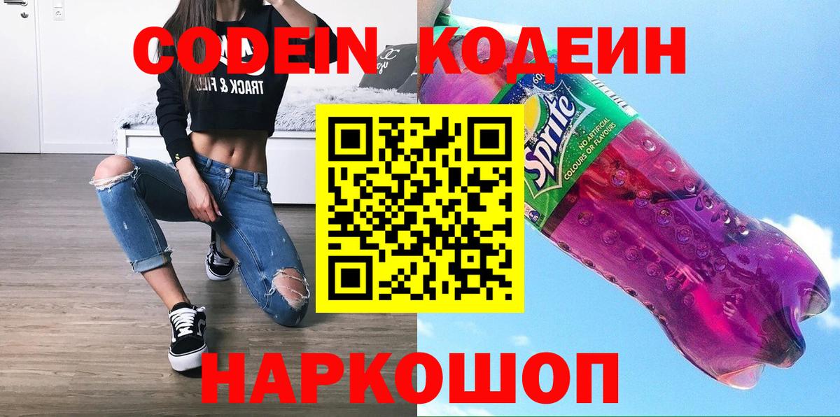 Codein Purple Drank Прокопьевск
