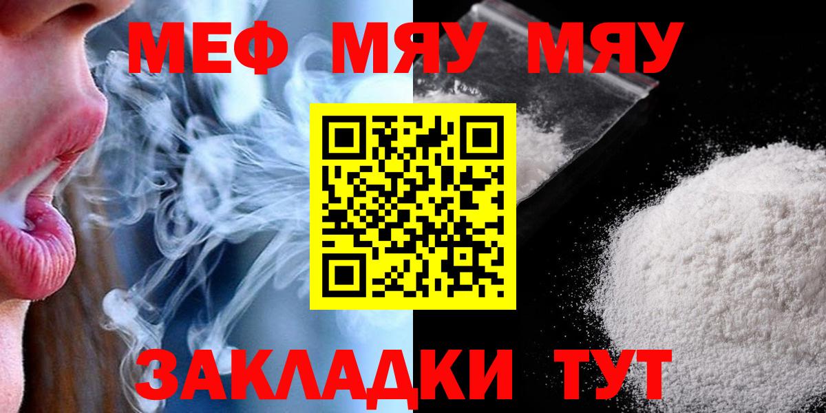 МЯУ-МЯУ 4 MMC  МЯУ-МЯУ VHQ  Вход с VPN  Мефедрон  Прокопьевск 