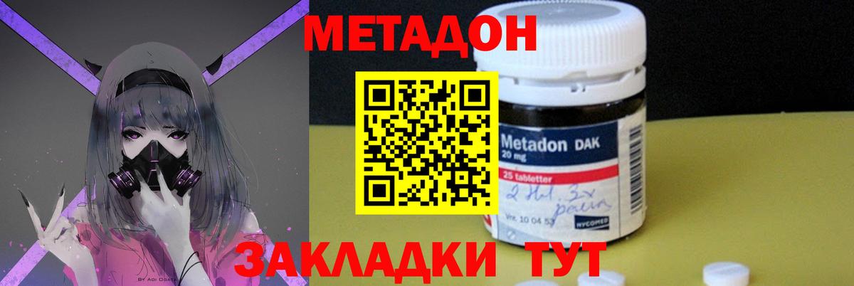МЕТАДОН кристалл Прокопьевск